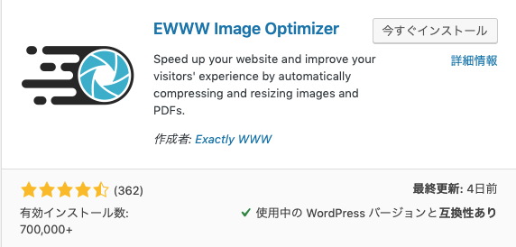 EWWW Image Optimizerで画像をスピード表示 - | WordPressのいかし方 | ワードプレスでホームページ