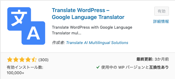 Google翻訳プラグインが新しくなりました | WordPressのいかし方