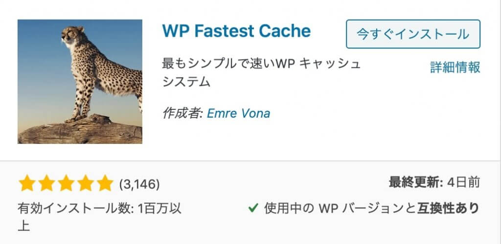 Wp Fastest Cacheでサイトが表示されなくなっても慌てず焦らず落ち着いて | WordPressのいかし方 | ワードプレスでホームページ