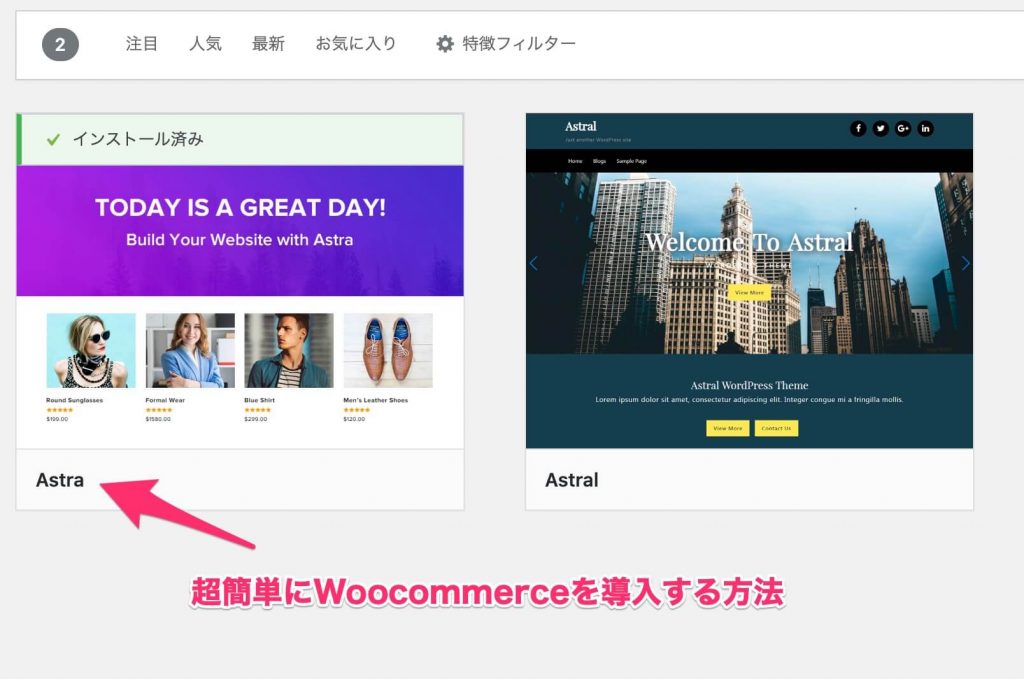 『超簡単にWoocommerceを導入する方法！』というブログの説明画像です。