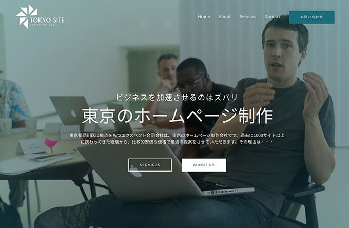東京でホームページ制作と言えばエクスペクト合同会社