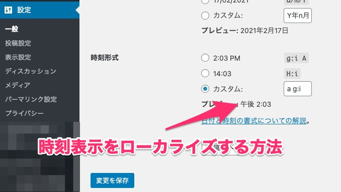 時刻表示を午前・午後のように日本語にする方法 | WordPressのいかし方