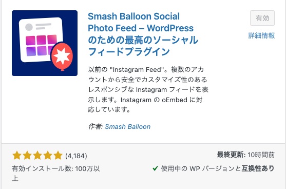Smash Balloon Social Photo Feedより良いプラグインは？
