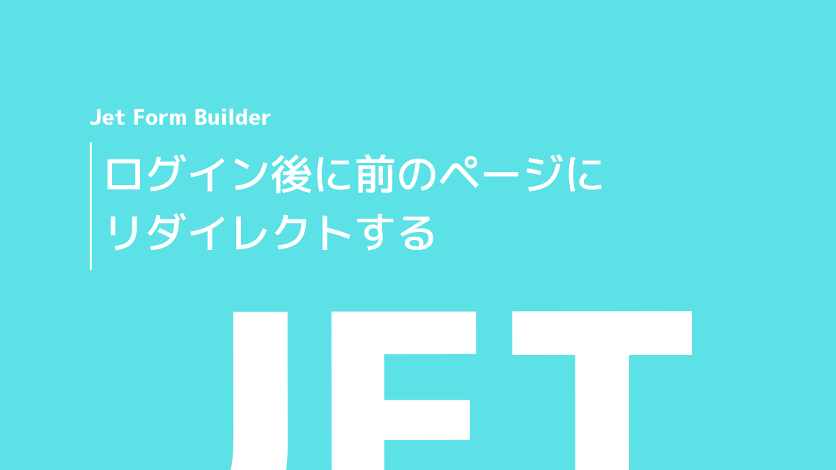 ログイン後、前のページにリダイレクトする