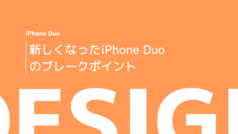 iphone duo