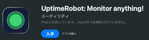 UptimeRobotの設定方法