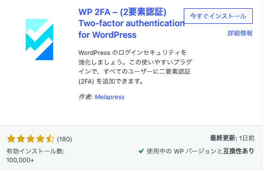 ワードプレスにメールの二段階認証を