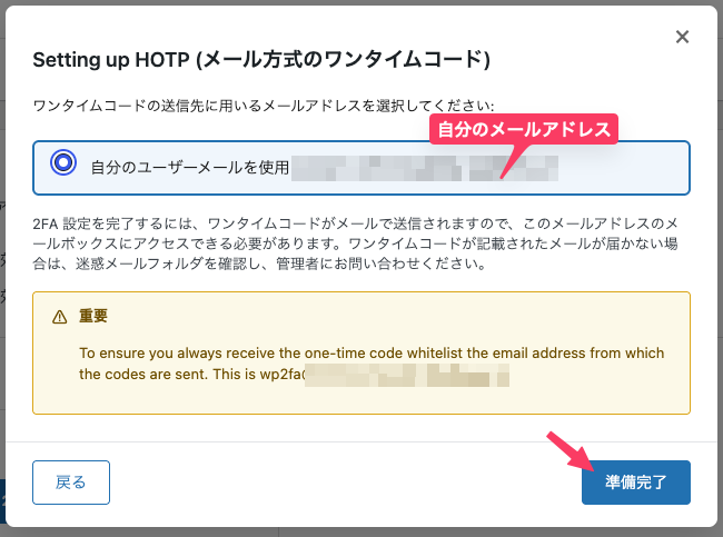 ワードプレスにメールの二段階認証を