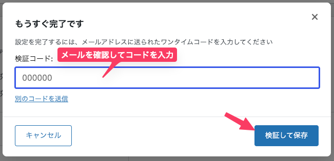 ワードプレスにメールの二段階認証を
