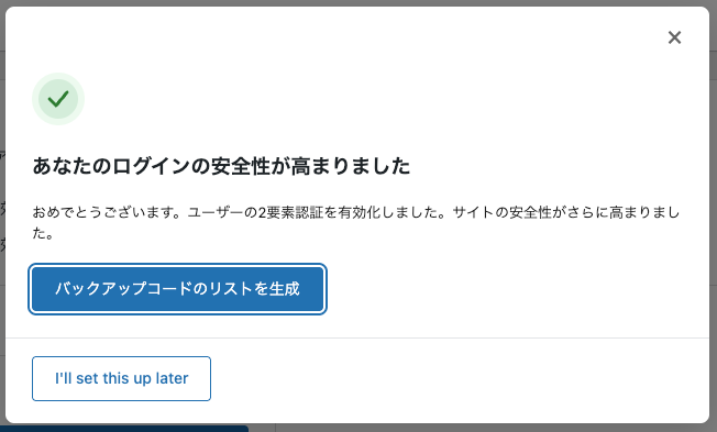 ワードプレスにメールの二段階認証を