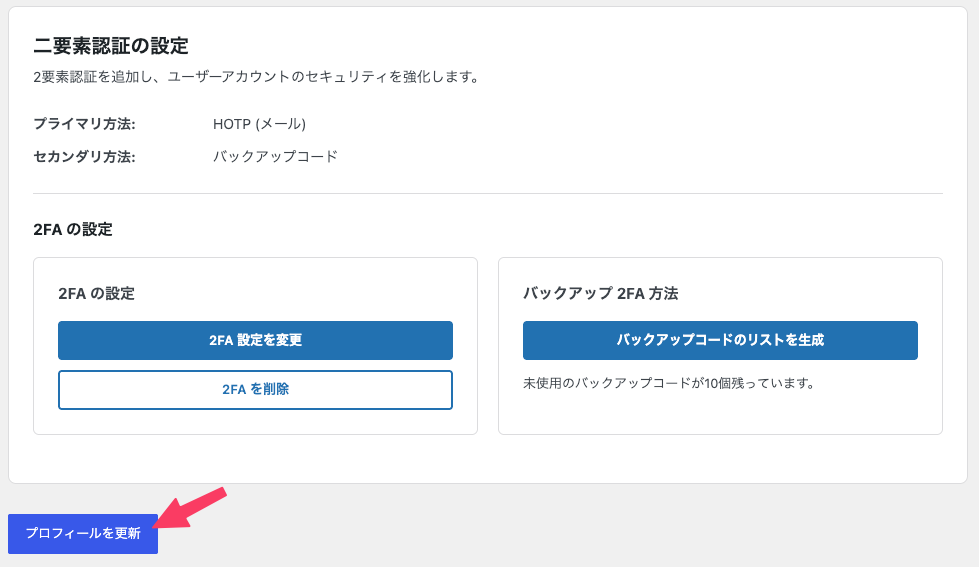 ワードプレスにメールの二段階認証を