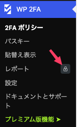 ワードプレスにメールの二段階認証を