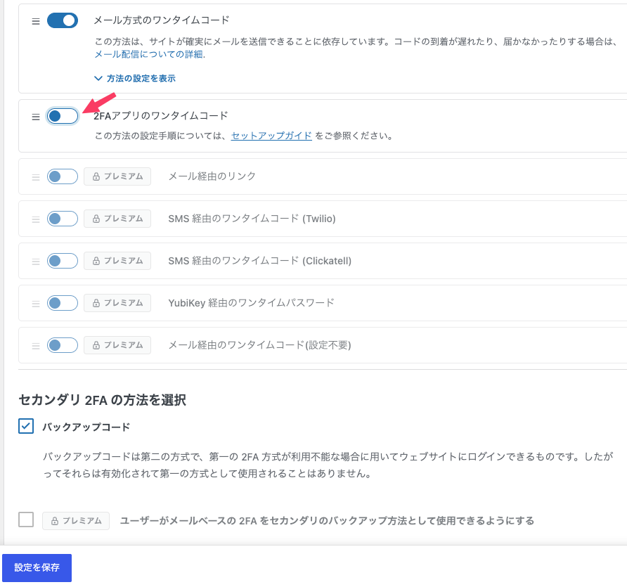 ワードプレスにメールの二段階認証を