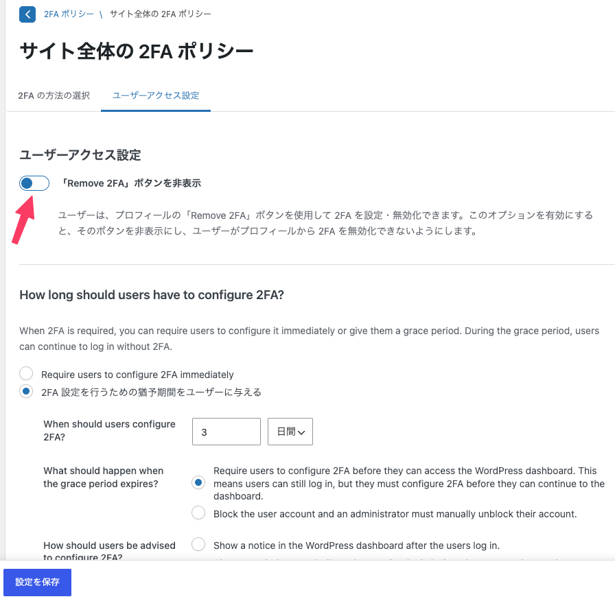 ワードプレスにメールの二段階認証を
