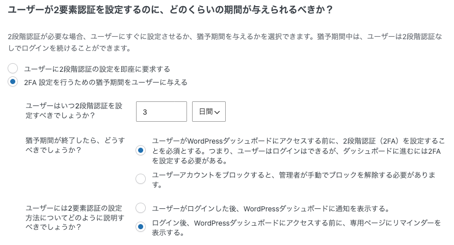 ワードプレスにメールの二段階認証を