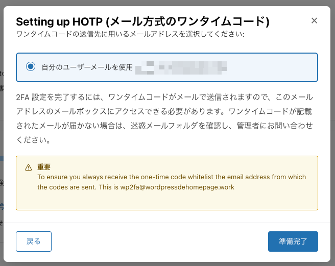 ワードプレスにメールの二段階認証を