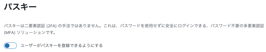 ワードプレスにメールの二段階認証を