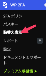 ワードプレスにメールの二段階認証を