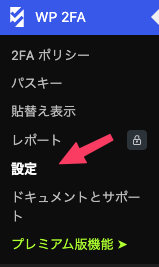 ワードプレスにメールの二段階認証を