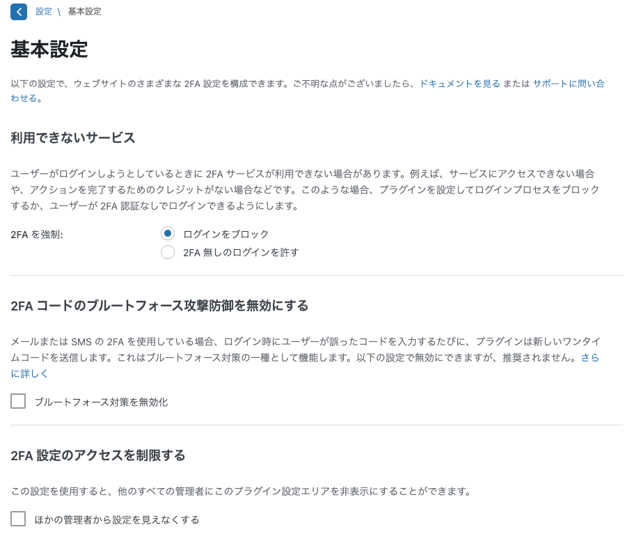 ワードプレスにメールの二段階認証を